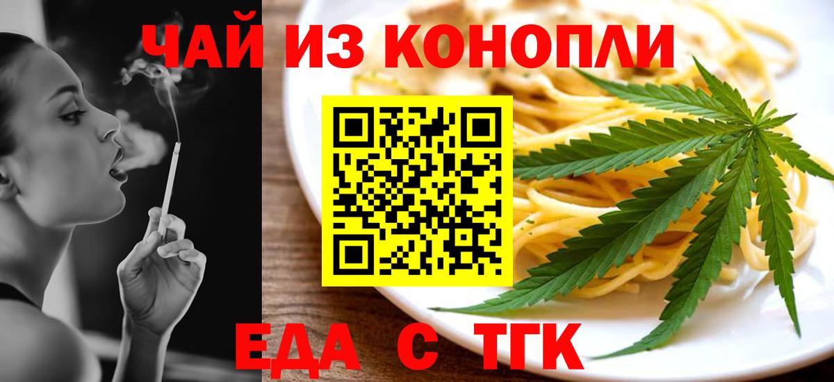 Еда ТГК конопля Киселёвск