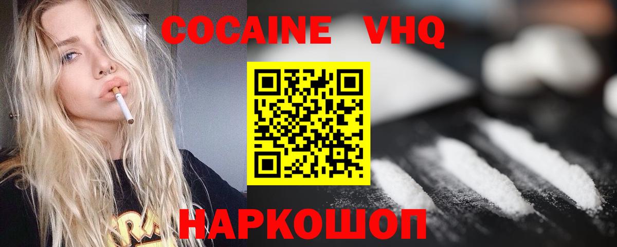 Cocaine 97% Киселёвск