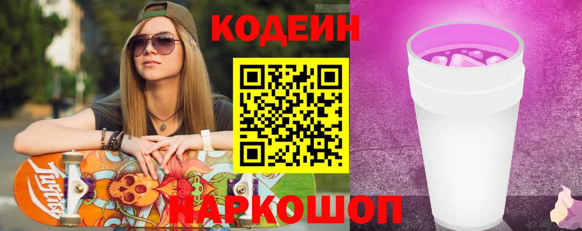 Киселёвск  наркотики  Codein напиток Lean (лин)  Вход с VPN  Codein Purple Drank 