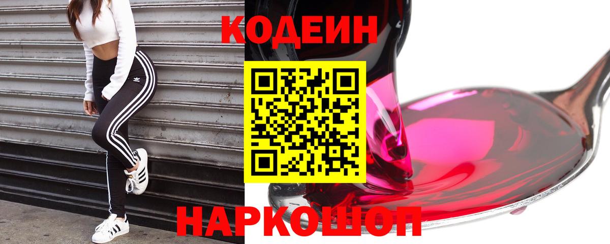 Codein Purple Drank Киселёвск