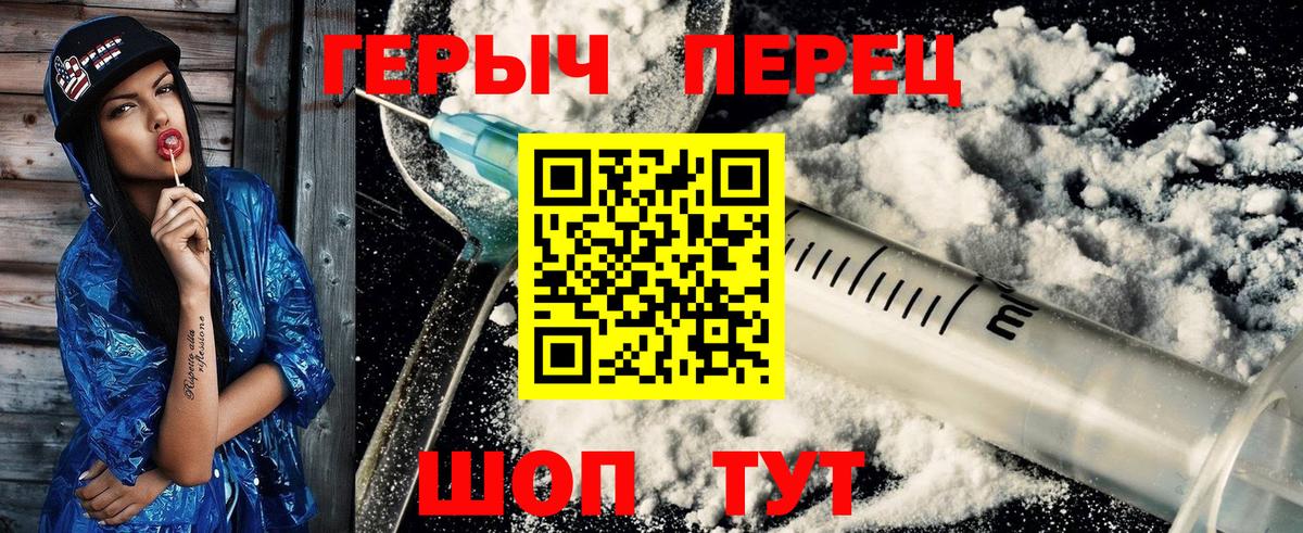 Героин белый Киселёвск