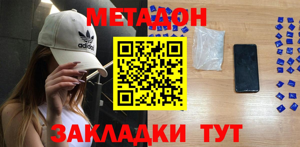 Метадон methadone Киселёвск