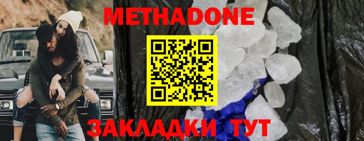 Киселёвск  МЕТАДОН VHQ  Вход с VPN 